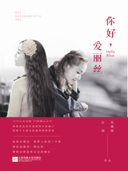 Cover image for 你好，爱丽丝